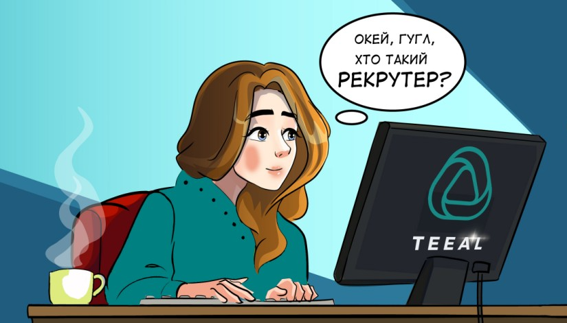 1. РЕКРУТИНГ БЕЗ КОРДОНІВ: вчись та заробляй!