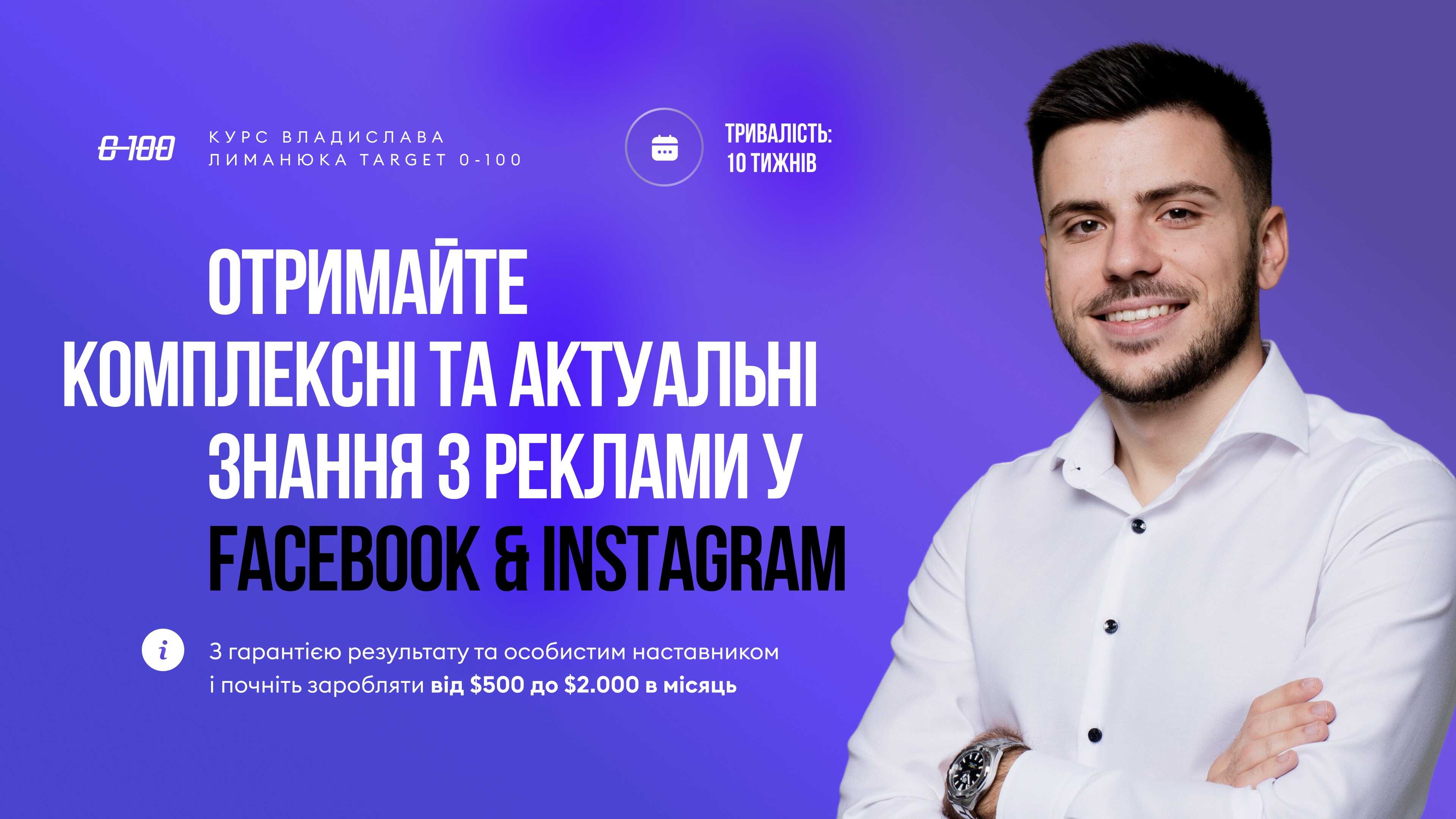 Target 0-100 Травень