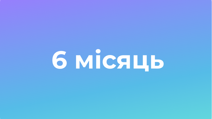 Клуб ProFit 21. 6 місяць