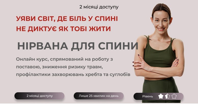 Нірвана для спини