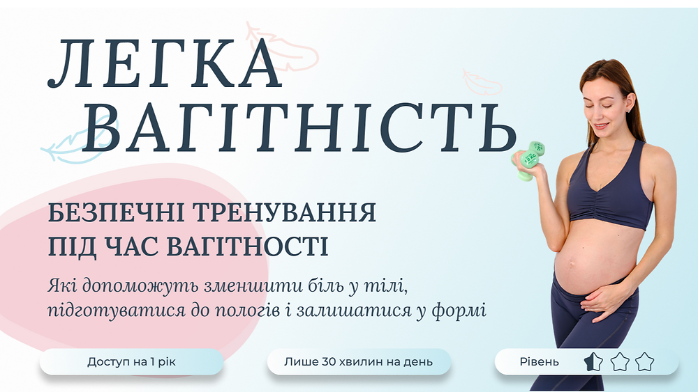 Легка Вагітність
