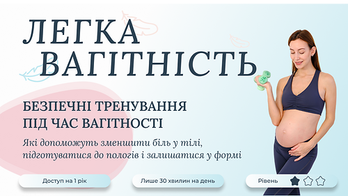 Легка Вагітність