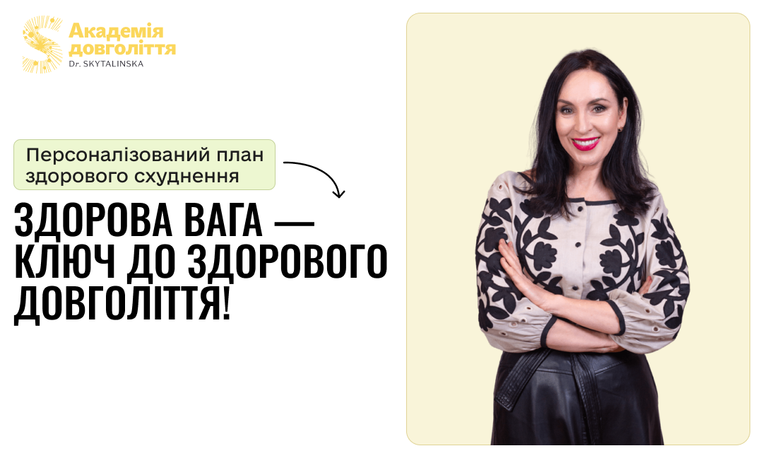 Персоналізований план здорового схуднення 1.0