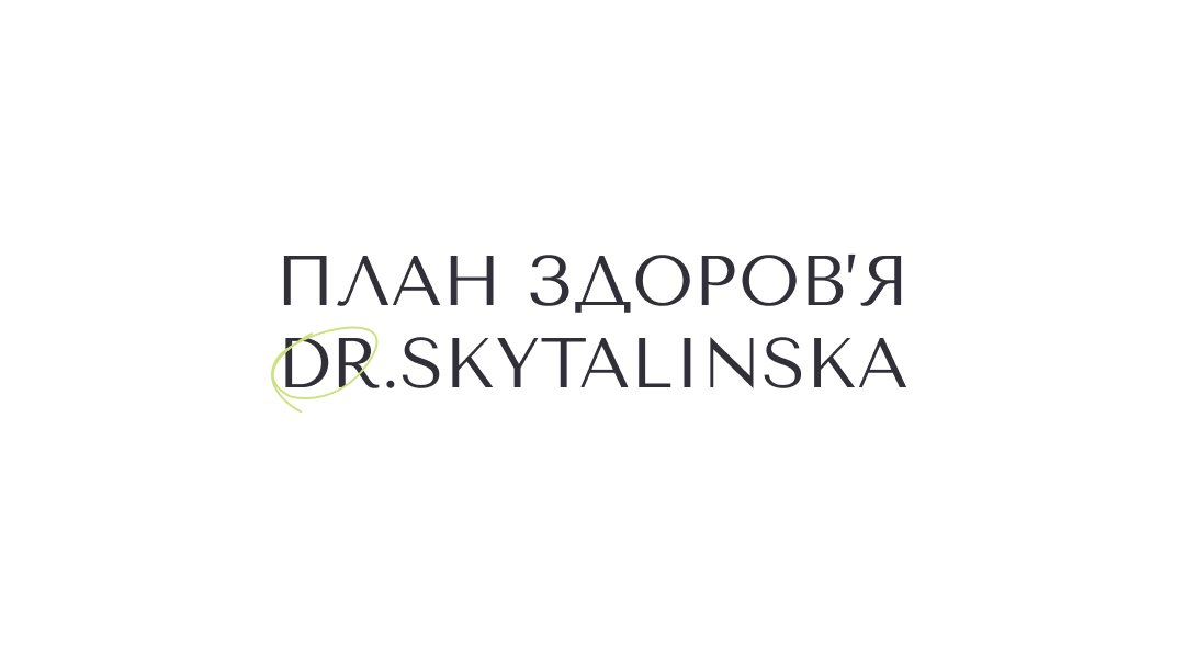 План здоровʼя Dr. Skytalinska