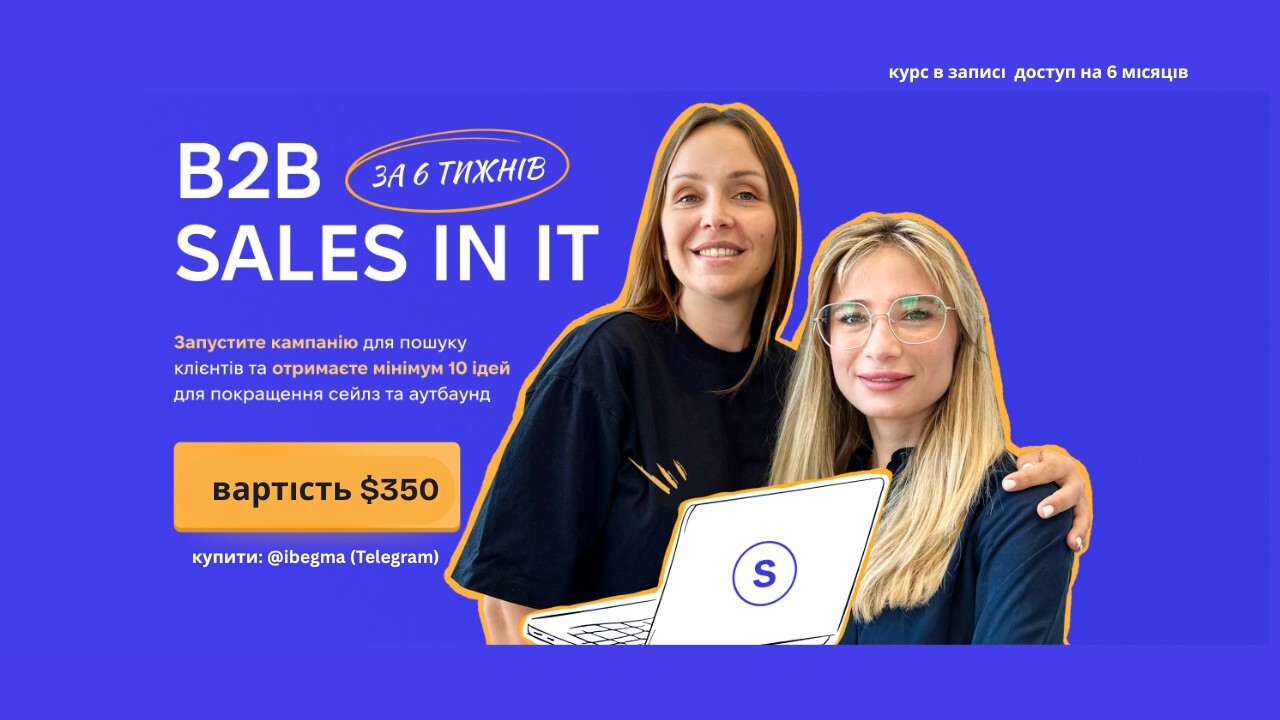 B2B Sales in IT (6 місяців)
