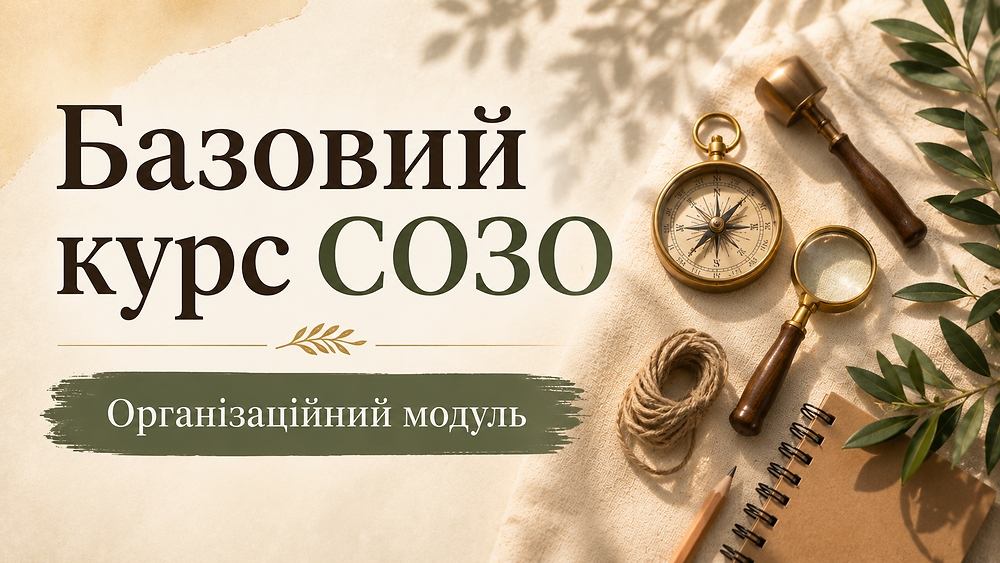 Організаційний модуль