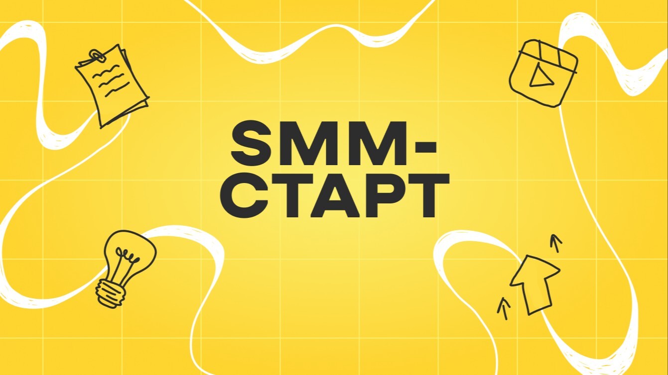SMM Старт