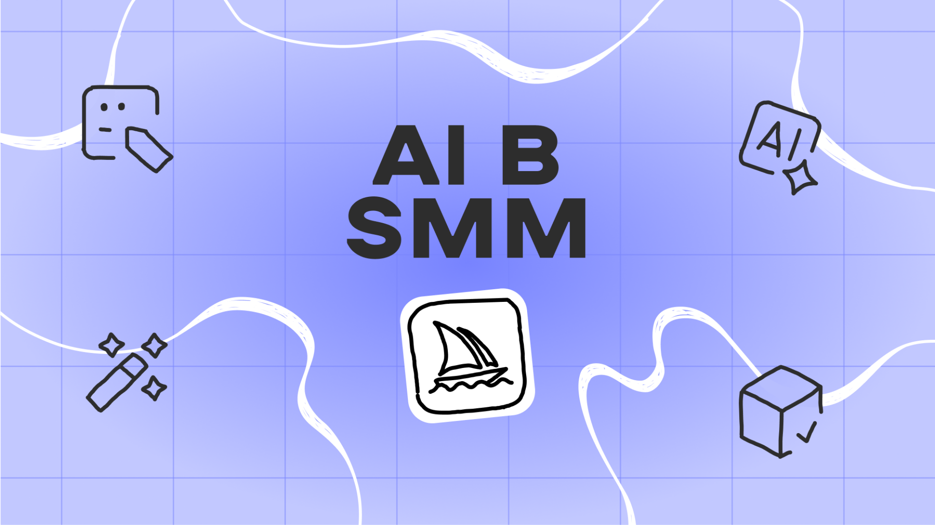 Дизайн та відео в АІ для SMM (запис)