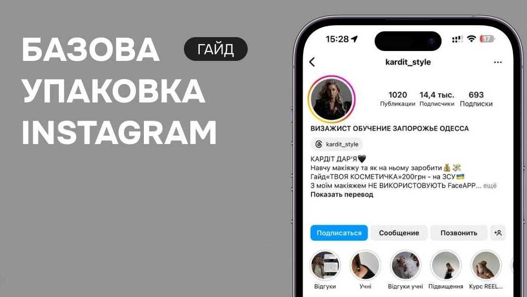 Базова упаковка Instagram