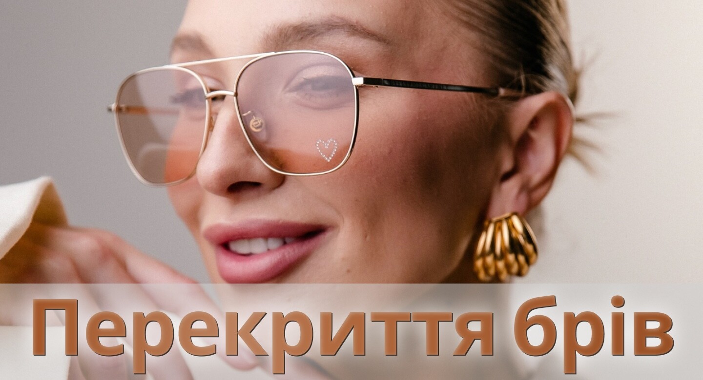 Перекриття брів