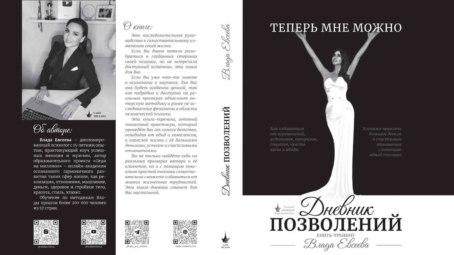 Книга-тренинг "ДНЕВНИК ПОЗВОЛЕНИЙ" (руc/укр/eng)