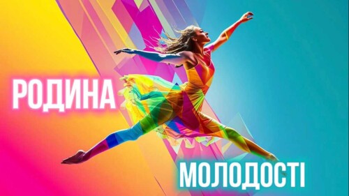 КЛУБ 'РОДИНА МОЛОДОСТІ'