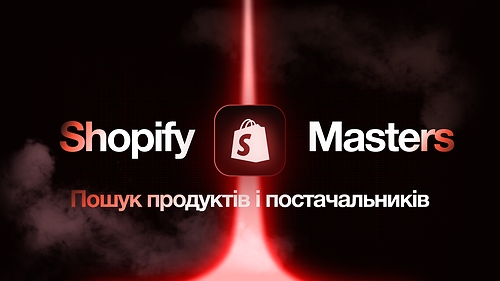 Пошук продуктів і постачальників