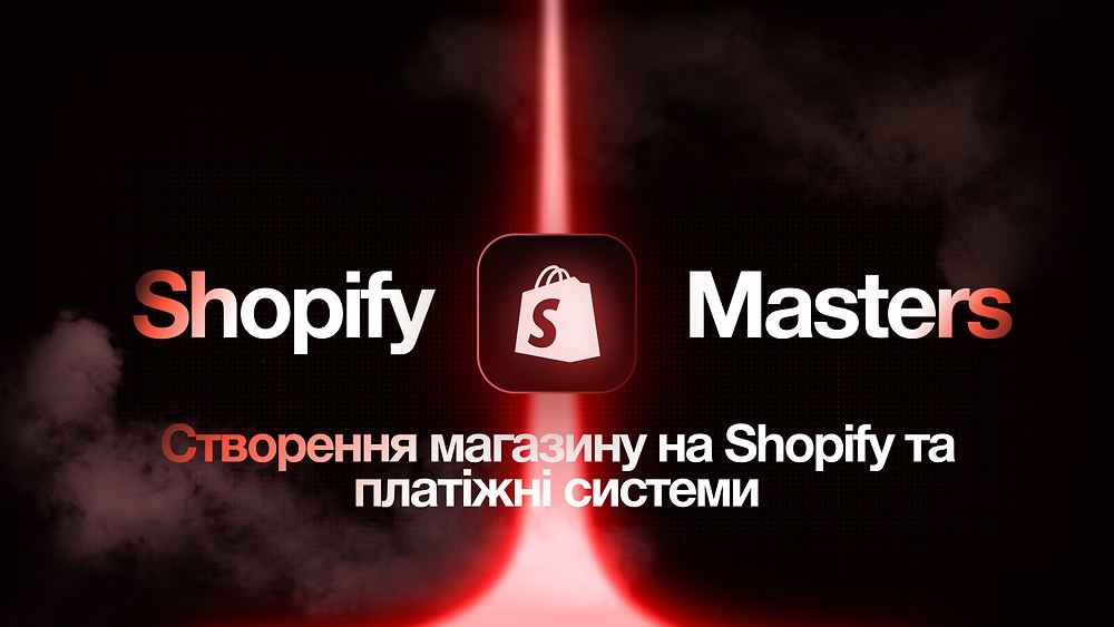Створення магазину на Shopify та платіжні системи