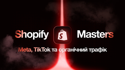Meta, TikTok та органічний трафік