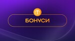 Бонуси від Брайана Трейсі