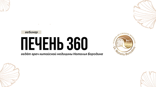 Марафон-Печень 360