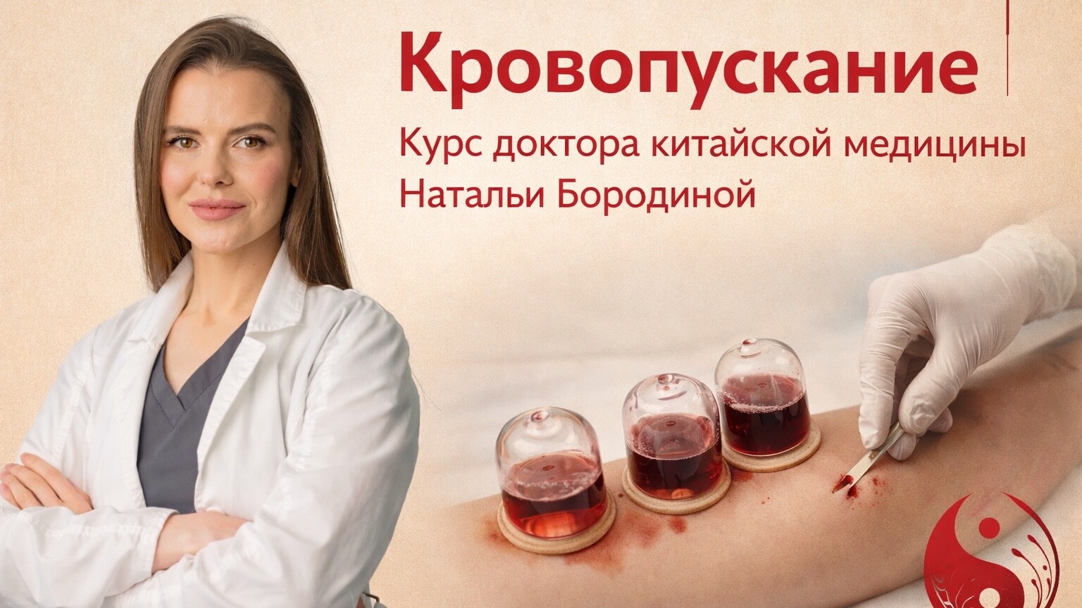 Кровопускание