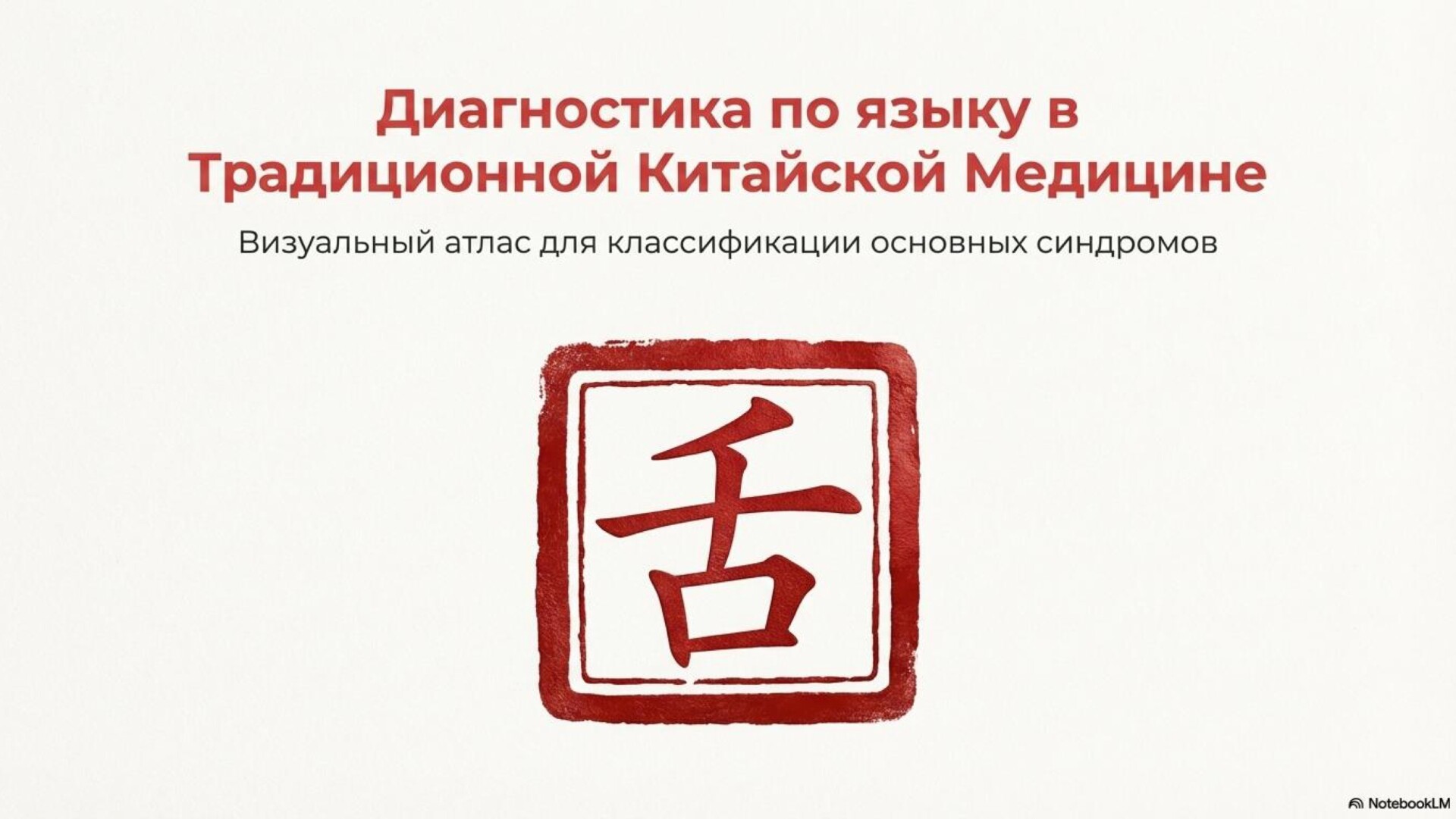 Диагностика по языку -ТКМ (1 модуль)