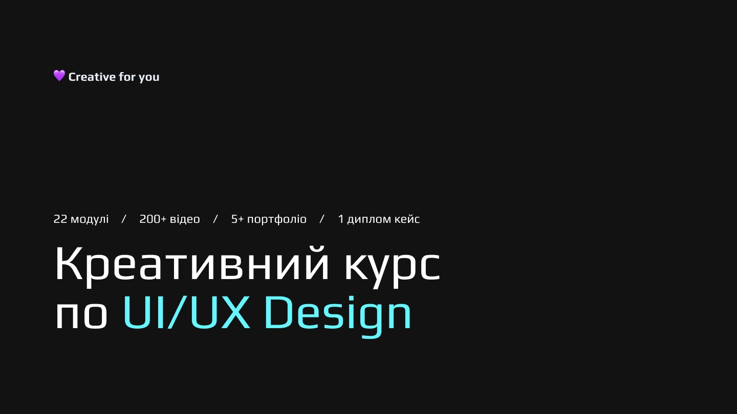 Rosi UI/UX Design курс