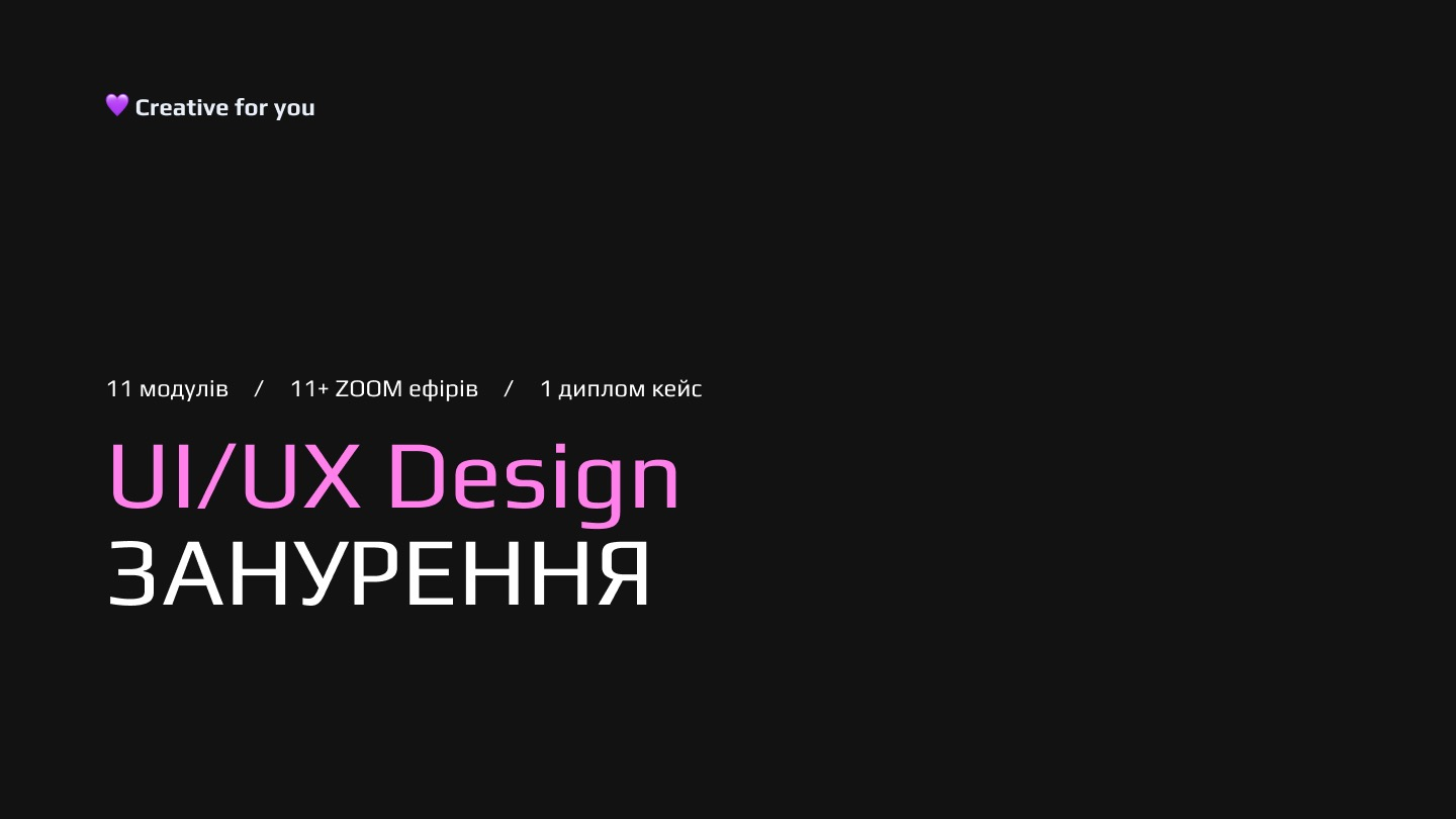 Rosi UI/UX Design Занурення. Менторство