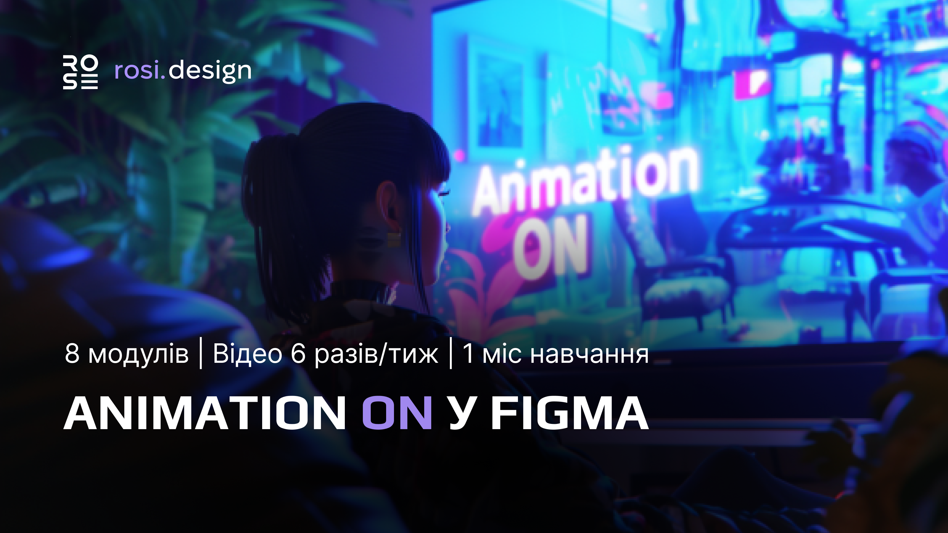 Animation ON in Figma