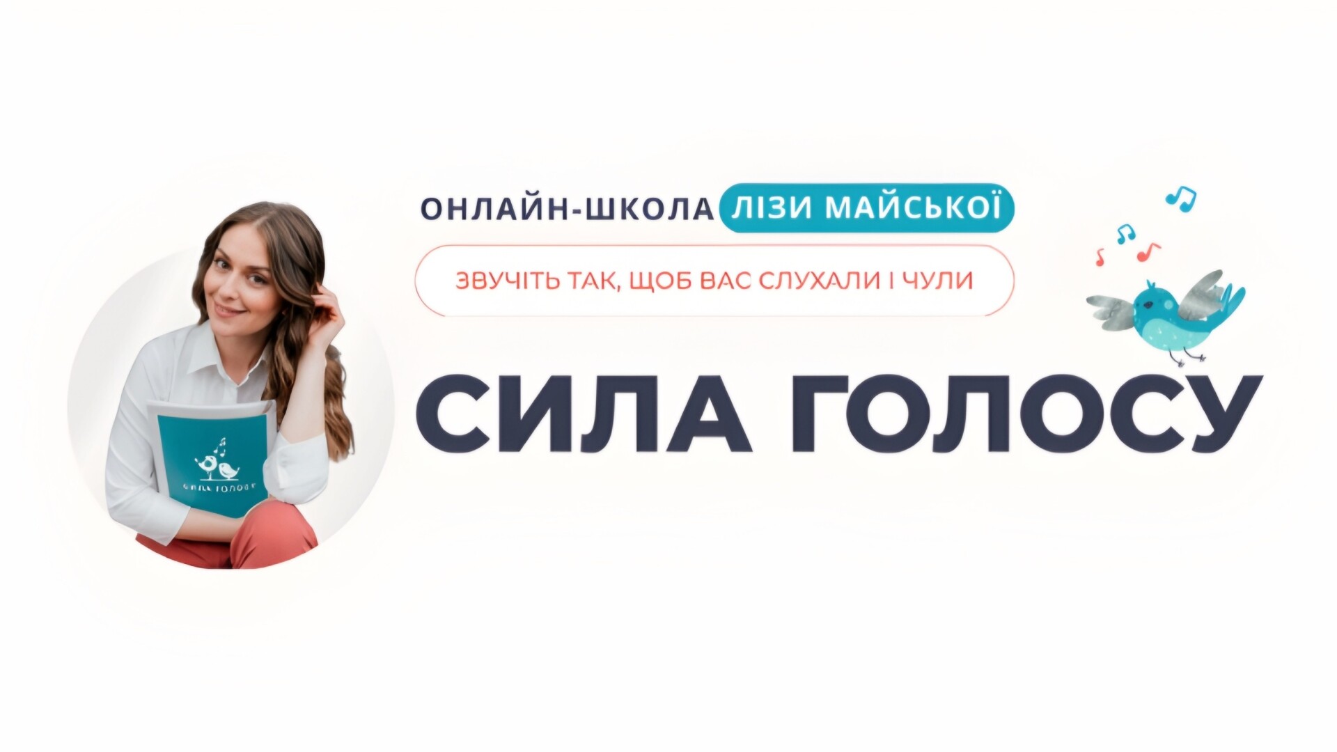 ЗВУЧИ І ПРОДАВАЙ ВПЕВНЕНО! КРИШТАЛЬ.Експрес.Жовтень