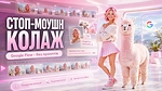 Створення стоп-моушн колажу з допомогою агента в Google Flow (без промптів)