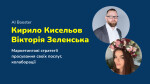 Маркетингові стратегії та колаборації