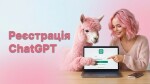 ChatGPT: реєстрація та налаштування