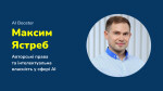 Штучний інтелект і закон