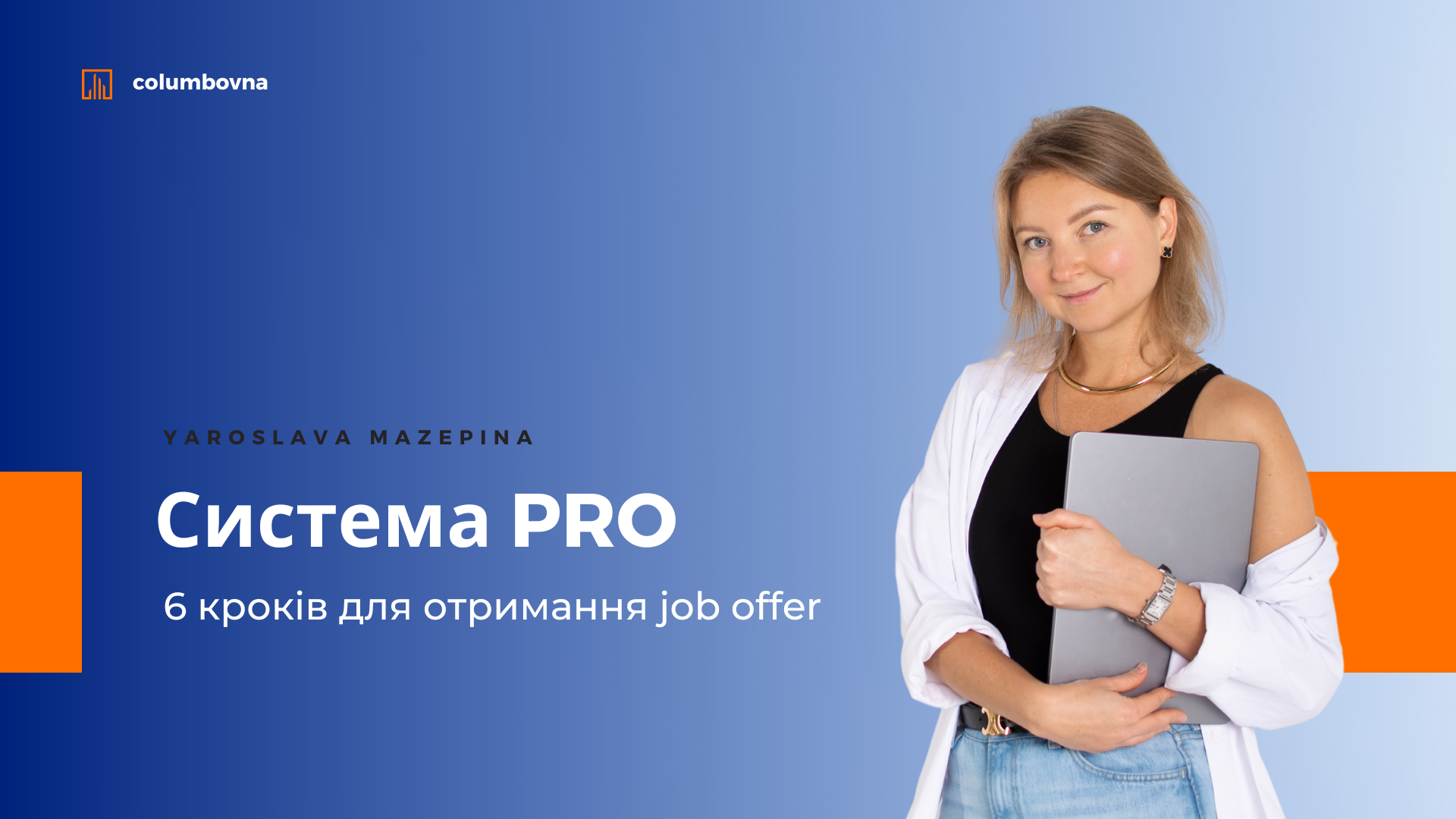 Система Pro