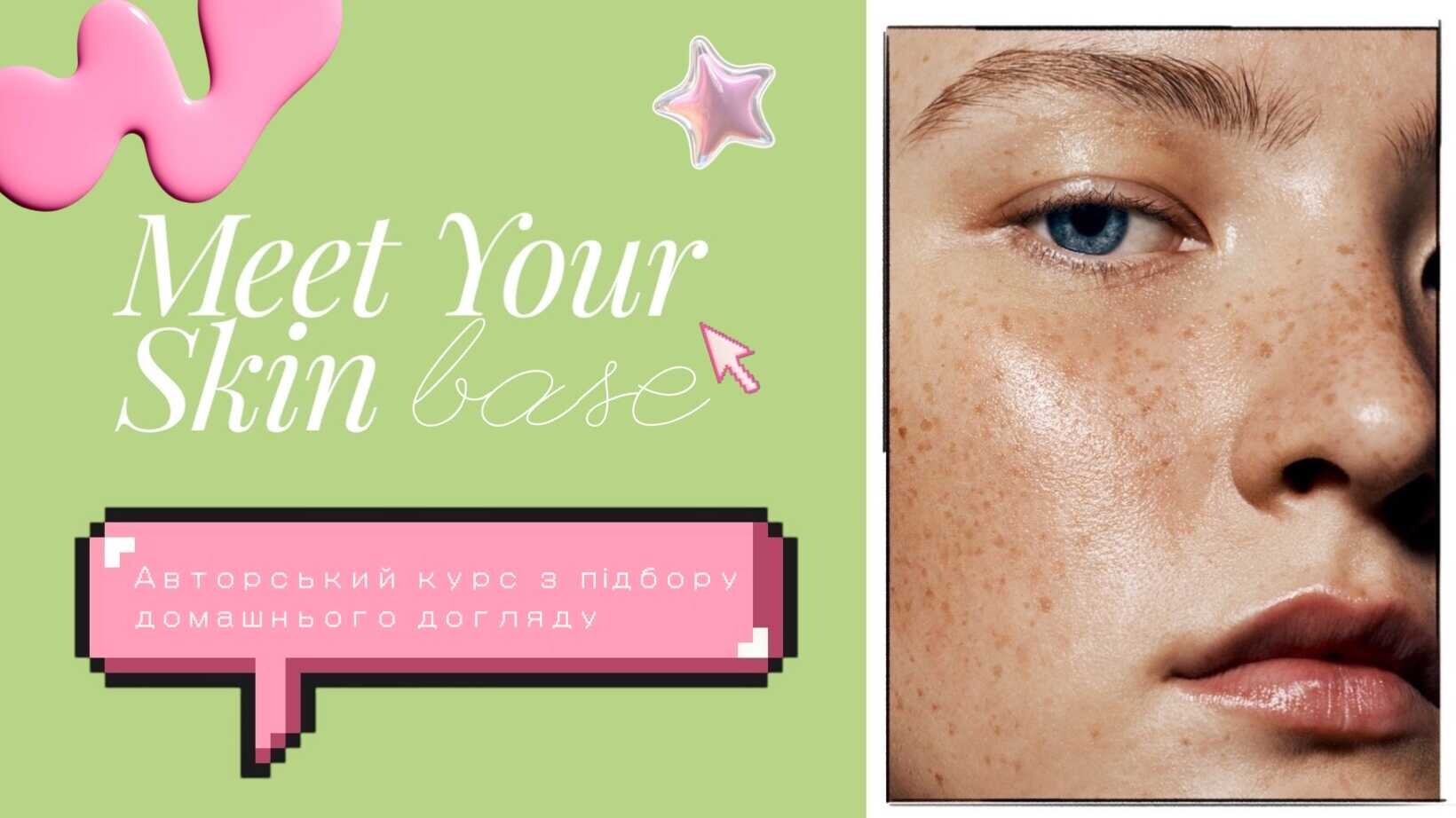 MEET YOUR SKIN: BASE 5.0