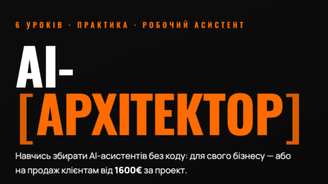 AI-Архітектор
