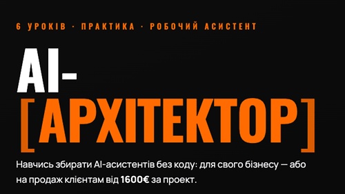 AI-Архітектор